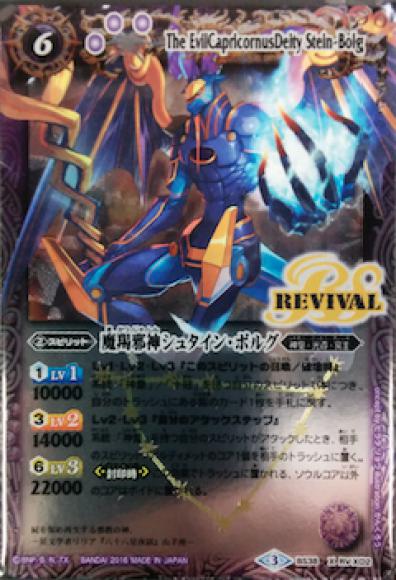 魔羯邪神シュタイン・ボルグ（X）